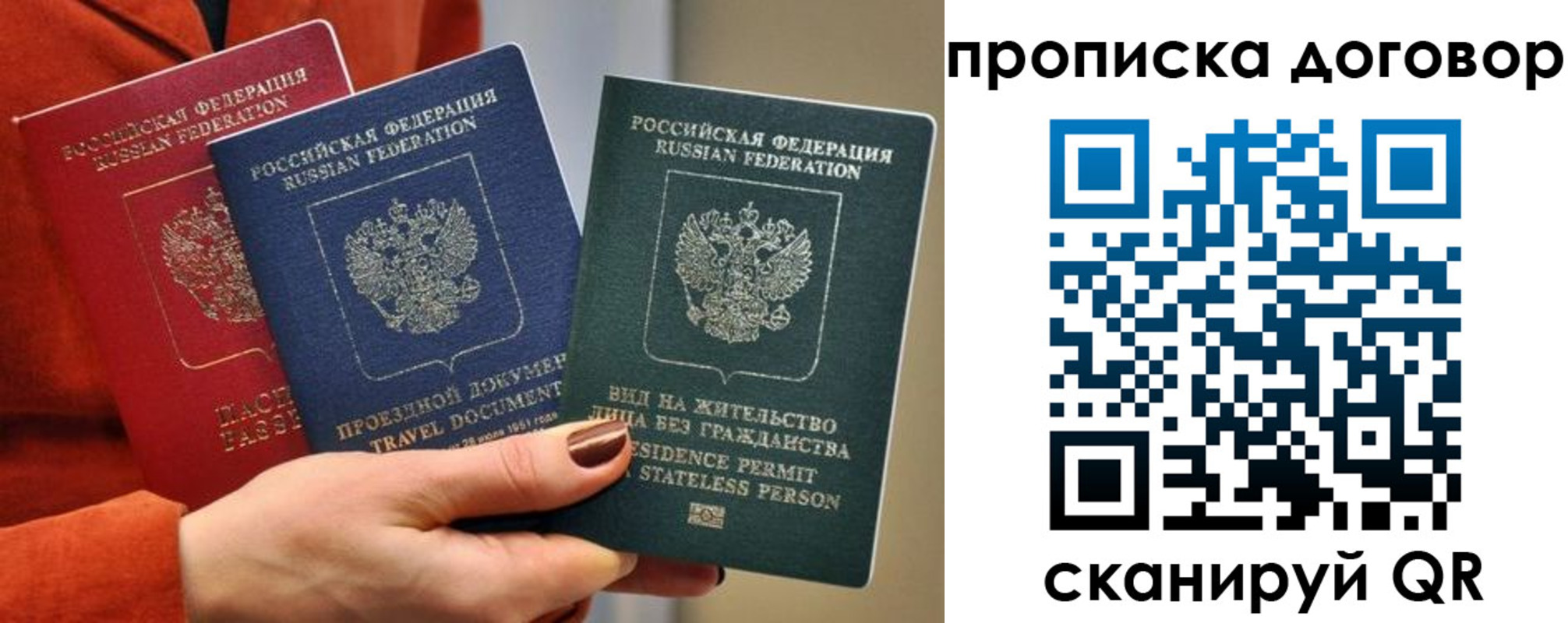 купить прописку в Снежинске