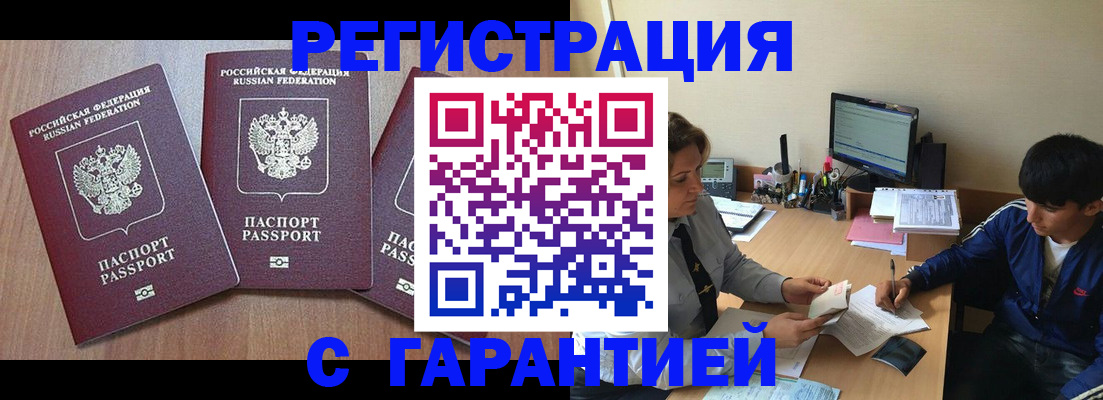временная регистрация гарантия в Снежинске