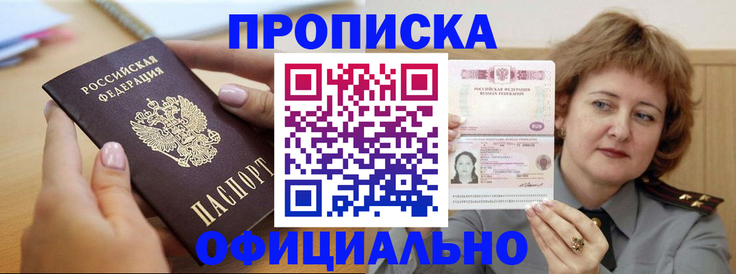 временная регистрация надежно в Снежинске