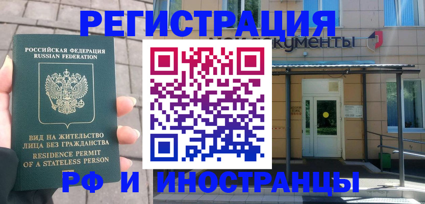 временная регистрация 2025 в Снежинске